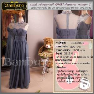 ชุดราตรี เช่าที่แบมบี้ เวดดิ้ง ห้วยขวาง